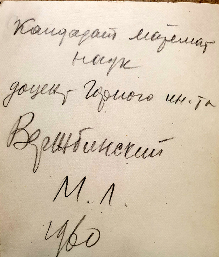 Mit Vaters Hand geschrieben: „Der Kandidat der Mathematik, Dozent des Bergbau-Instituts M. L. Werzhbinskiy“ Mit Vaters Hand geschrieben: „Der Kandidat der Mathematik, Dozent des Bergbau-Instituts M. L. Werzhbinskiy“